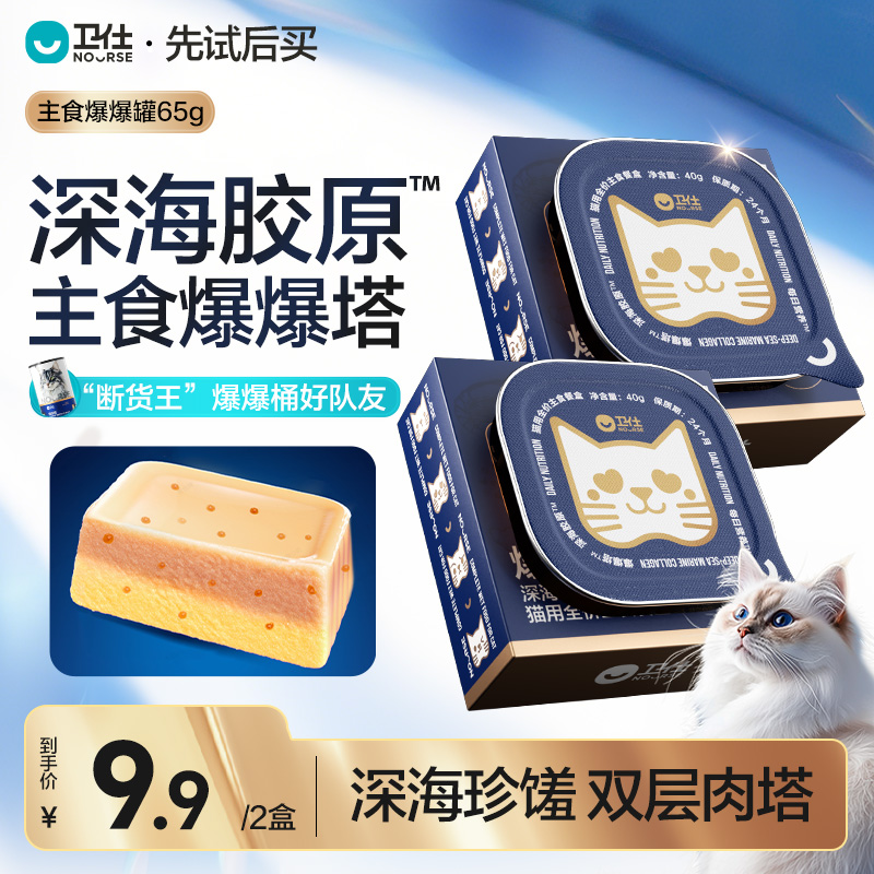 【先试后买】卫仕猫咪主食餐盒爆爆塔鱼油蛋黄湿粮猫罐头试吃