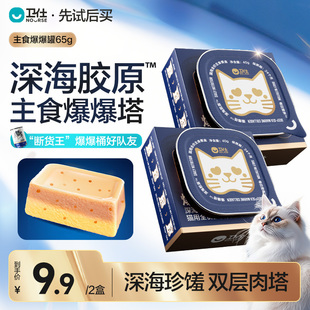 【先试后买】卫仕猫咪主食餐盒爆爆塔鱼油蛋黄湿粮猫罐头试吃