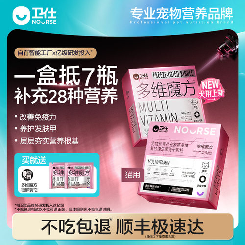 卫仕多维魔方猫咪狗狗复合维生素