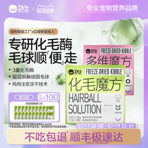 卫仕化毛魔方猫草冻干颗粒
