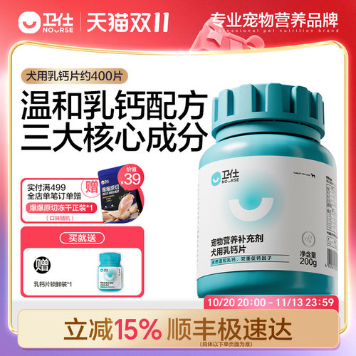 卫仕狗狗乳钙片专利补钙