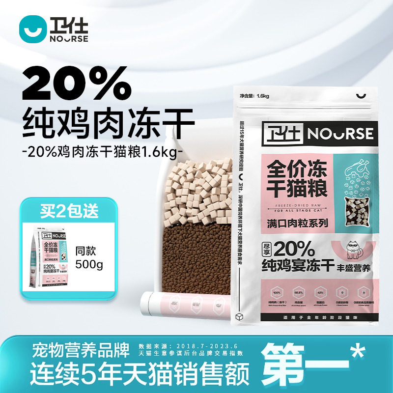卫仕冻干双拼全价猫粮1.6kg品牌排行榜增卫士成幼猫肥热销榜十大