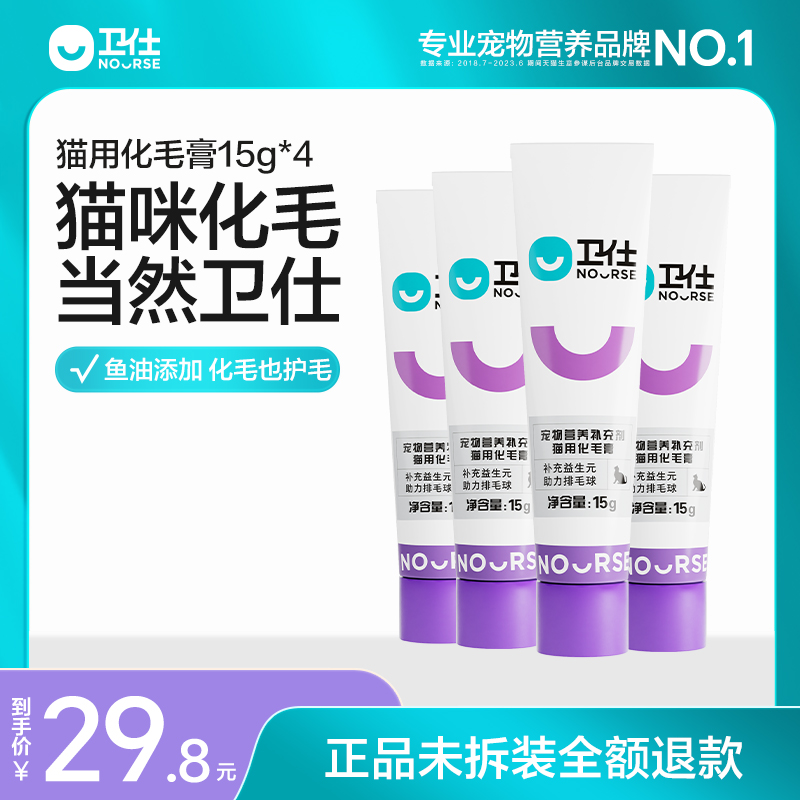 【顺丰极速达】卫仕化毛膏60g猫咪专用化毛球猫草试用肠胃营养膏