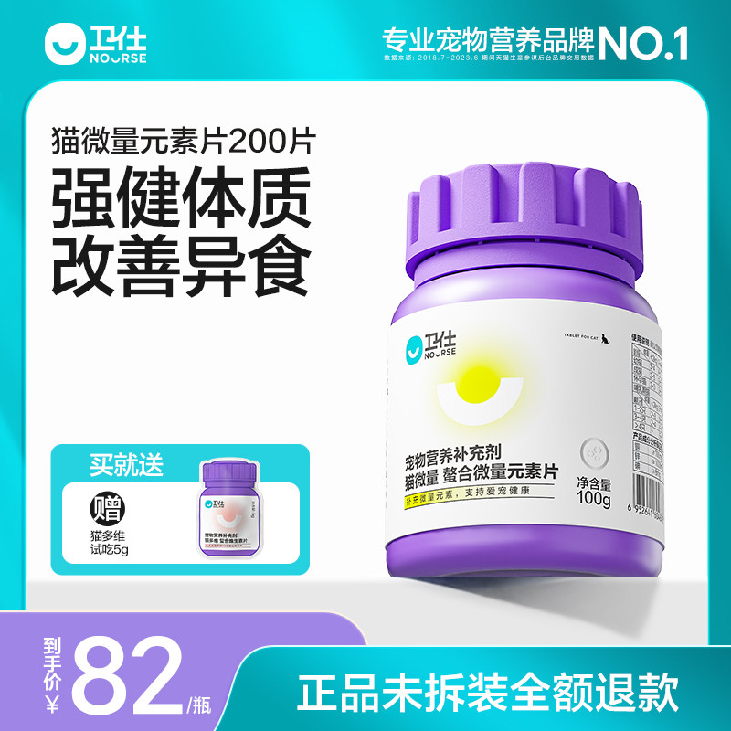 【顺丰极速达】卫仕猫微量螯合微量元素宠物猫咪专用异食癖保健品,宠物/宠物食品及用品,猫氨基酸/维生素/钙铁锌,淘宝优惠券,粉丝福利购,淘宝优惠卷