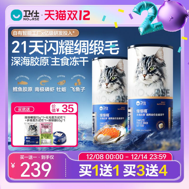 卫仕深海主食冻干21天爆美毛