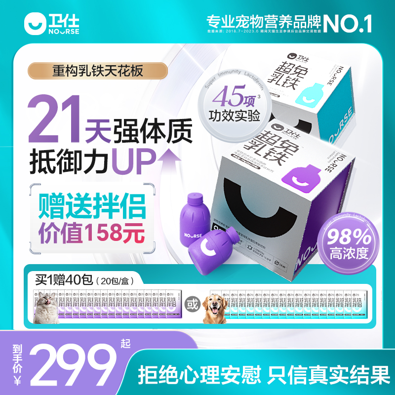 實證有效丨衛仕乳鐵蛋白澳洲進口