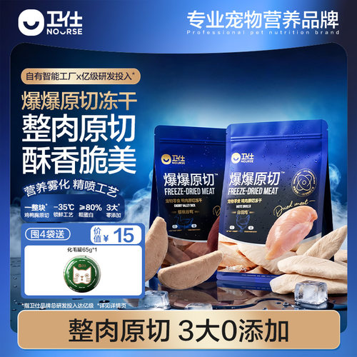 卫仕猫冻干营养冻干零食