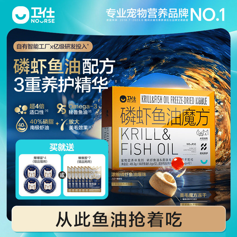 卫仕磷虾鱼油魔方深海鱼油猫用爆珠美毛魔方狗狗犬宠物专用卵磷脂