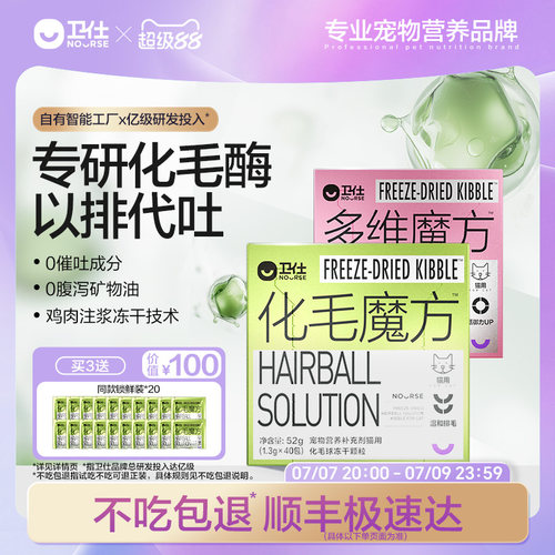 卫仕化毛魔方猫草冻干颗粒