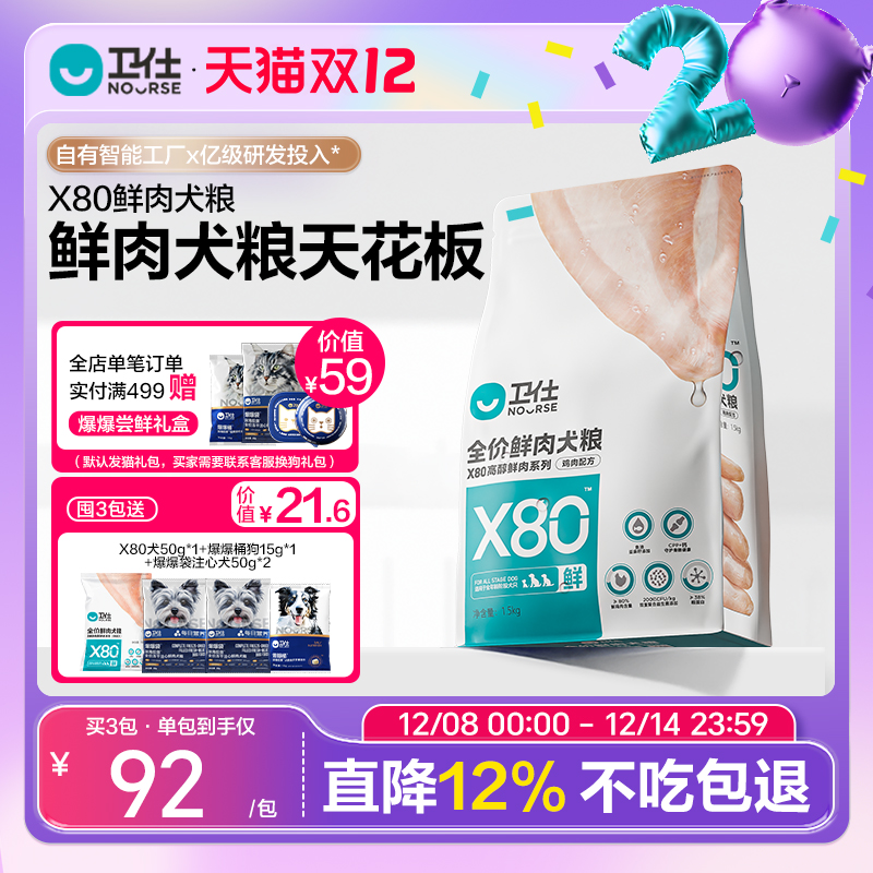 卫仕全年龄段通用型狗粮含肉80%