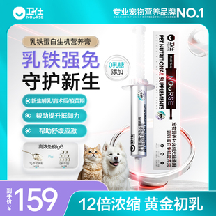卫仕乳铁蛋白生机营养膏猫咪狗狗专用牛初乳宠物犬免疫力增强
