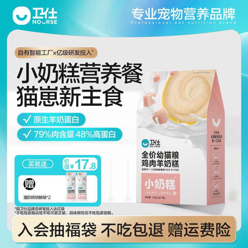 卫仕全价离乳期幼猫粮小奶糕鸡肉羊奶配方高蛋白离乳食营养湿粮