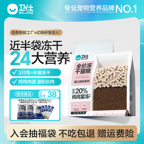 【鲜肉冻干】卫仕冻干猫粮成猫