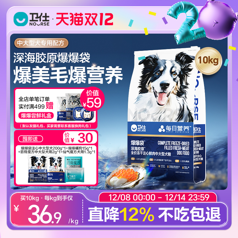 卫仕爆爆袋中大型犬粮