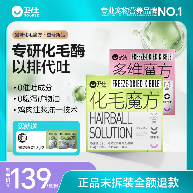 卫仕化毛魔方猫草冻干颗粒