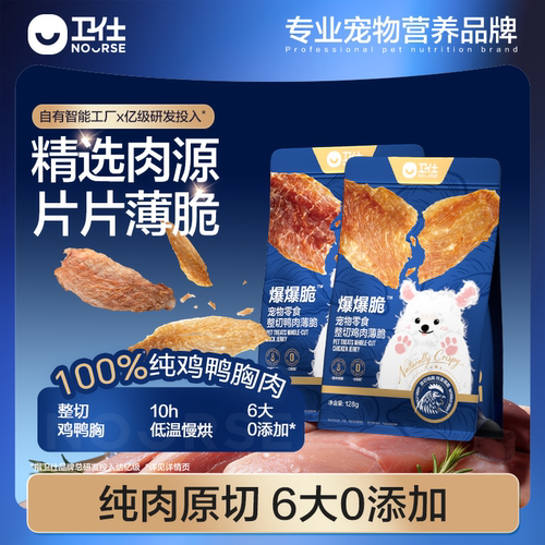 卫仕爆爆脆鸭肉鸡肉干磨牙棒中大小型犬全价通用宠物零食