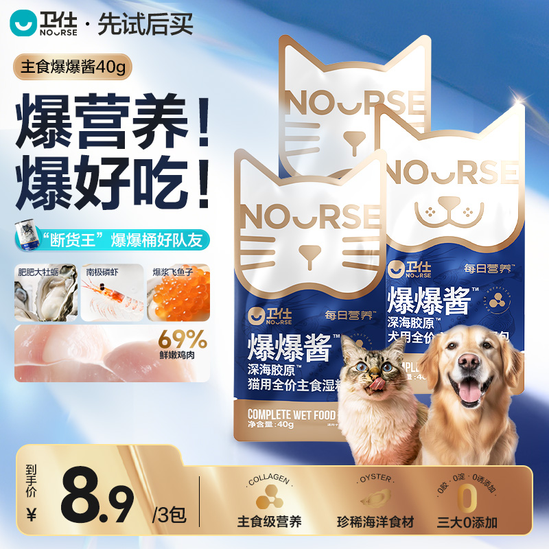 【先试后买】卫仕爆爆酱猫犬营养餐包全价主食湿粮试吃