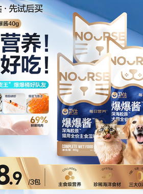 【先试后买】卫仕爆爆酱猫犬营养餐包全价主食湿粮试吃