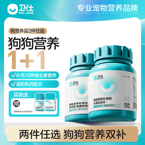 卫仕狗营养品鲨鱼软骨素关节舒