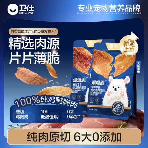 【新品】卫仕爆爆脆鸭肉鸡肉干磨牙棒中大小型犬全价通用宠物零食