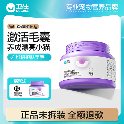 卫仕猫咪狗狗卵磷脂美毛固毛
