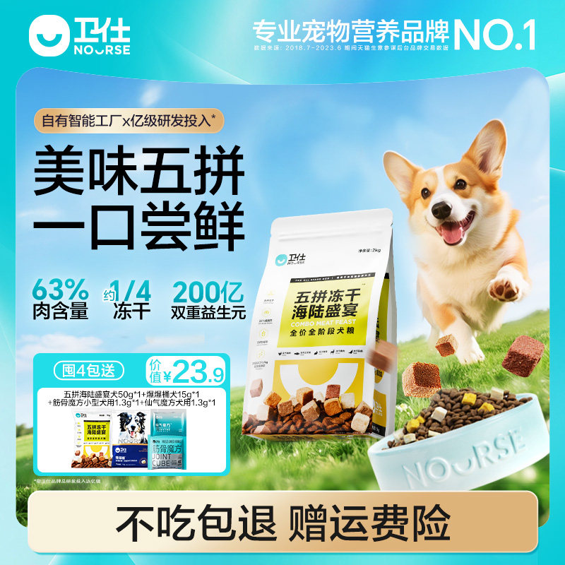 卫仕五拼冻干狗粮鲜肉乳鸽小型犬狗粮主食泰迪幼犬粮成犬比熊柴犬