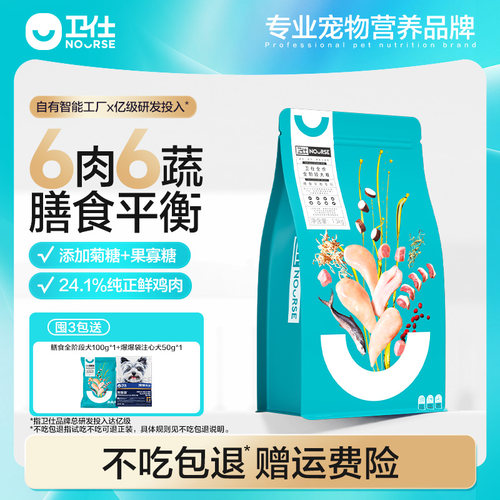 卫仕通用型金毛比熊柯基狗粮全价