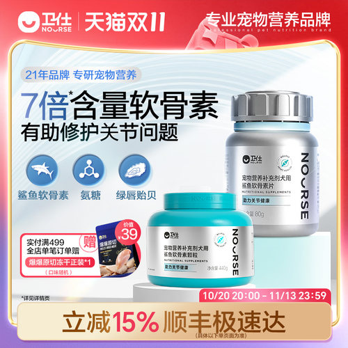 卫仕关节舒狗狗专用软骨滋养