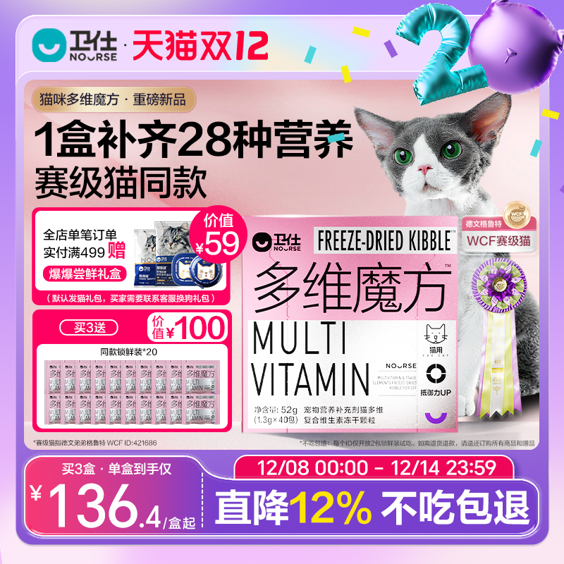 【NEW】卫仕猫多维魔方冻干颗粒