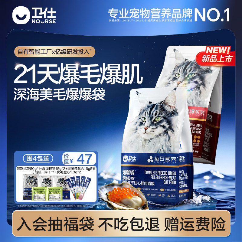 [21天美毛]卫仕深海美毛爆爆袋成幼猫粮无谷冻干 鳕鱼x磷虾x鱼籽