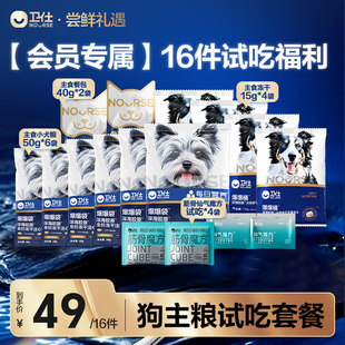 【会员专属】卫仕爆爆袋狗粮冻干湿粮筋骨口气魔方犬超值尝鲜组合