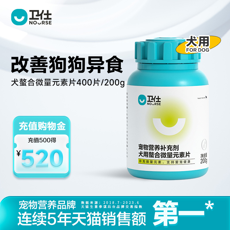 卫仕犬微量元素狗狗金毛泰迪犬用异食癖防止狗吃屎维生素卫士比熊