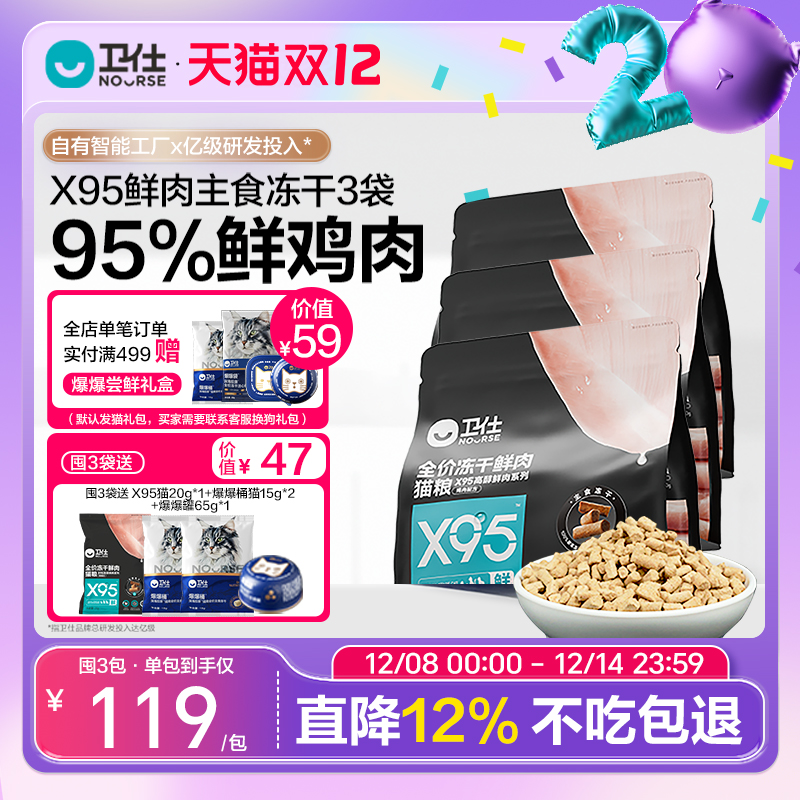 卫仕主食冻干鲜鸡X95低敏配方