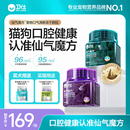 卫仕仙气魔方口气清新猫狗用除口臭肠胃营养益生菌 顺丰极速达