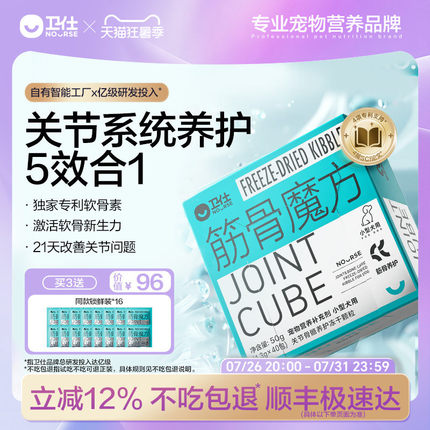 【顺丰极速达】卫仕筋骨魔方鲨鱼软骨素狗关节折耳猫咪专用补钙