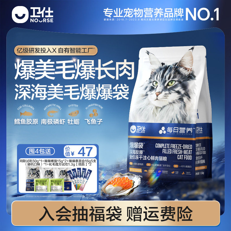 [21天美毛]卫仕深海美毛爆爆袋成幼猫粮无谷冻干 鳕鱼x磷虾x鱼籽