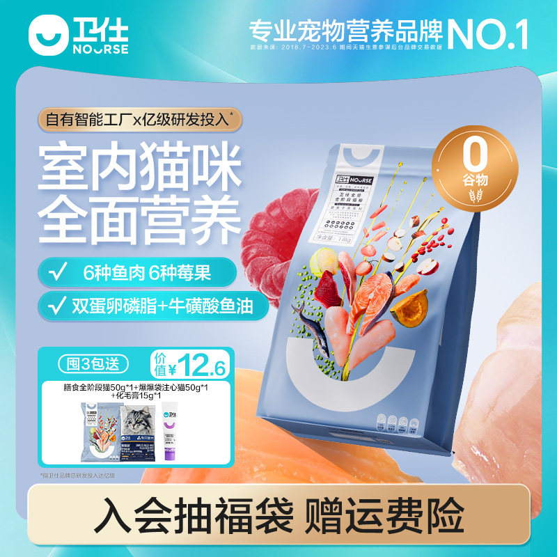 卫仕膳食猫粮成幼主食专用鸡肉鲜肉国产猫咪肠胃营养品牌正品