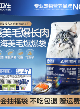 [21天美毛]卫仕深海美毛爆爆袋成幼猫粮无谷冻干 鳕鱼x磷虾x鱼籽