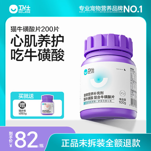 卫仕牛磺酸保护视力养护心肌