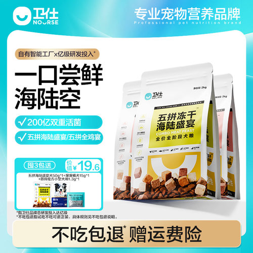 冻干幼犬五拼狗粮卫仕通用型
