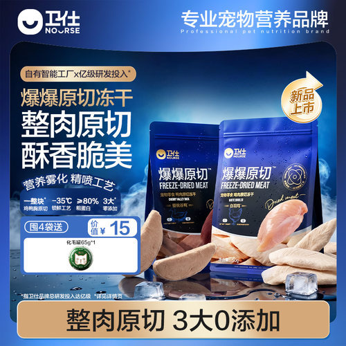 卫仕猫冻干营养冻干零食