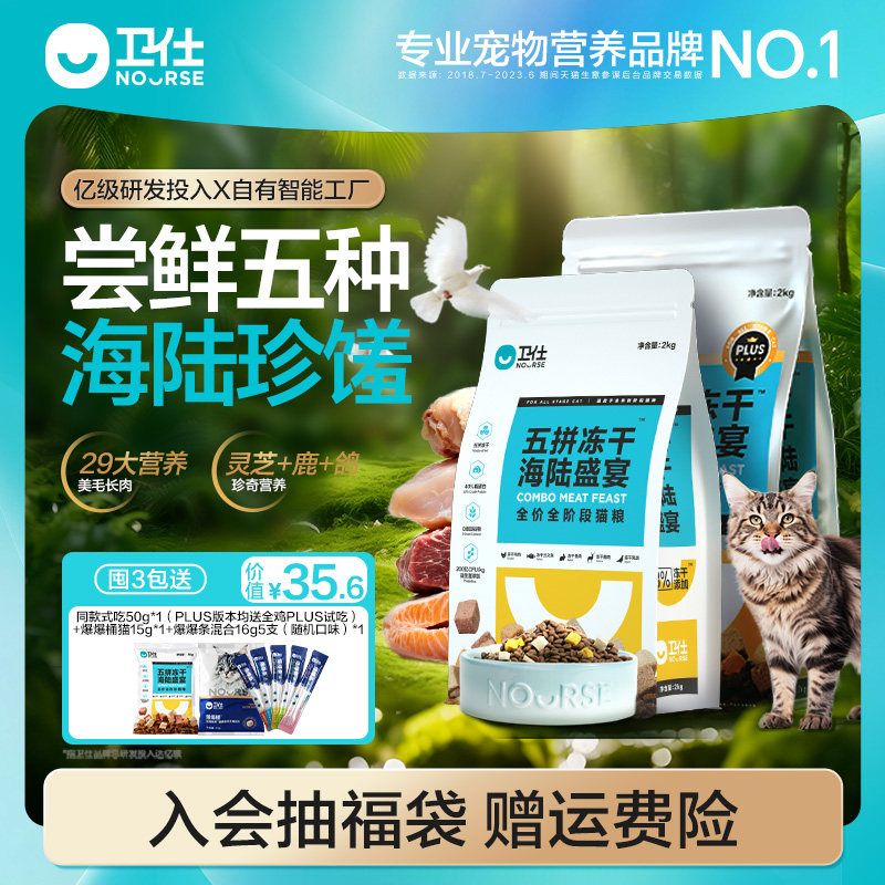 卫仕五拼冻干猫粮鲜肉成幼猫兔肉鹿肉无谷营养高鲜肉正品