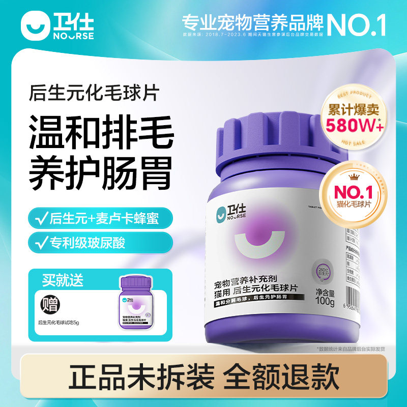 【顺丰极速达】卫仕化毛球片猫草片毛球猫咪专用排毛化毛膏维生素