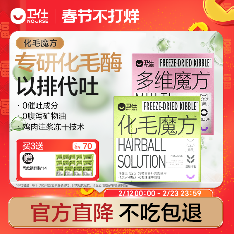 【顺丰极速达】卫仕化毛魔方冻干化毛球片猫咪复合维生素猫草颗粒