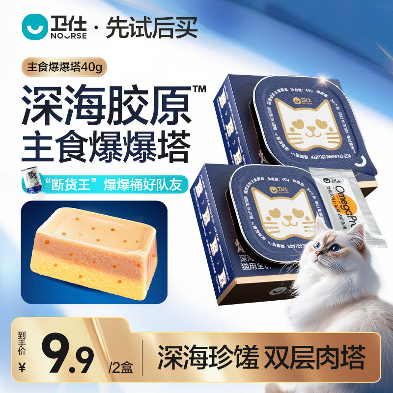 【先试后买】卫仕猫咪主食餐盒爆爆塔鱼油蛋黄湿粮猫罐头试吃