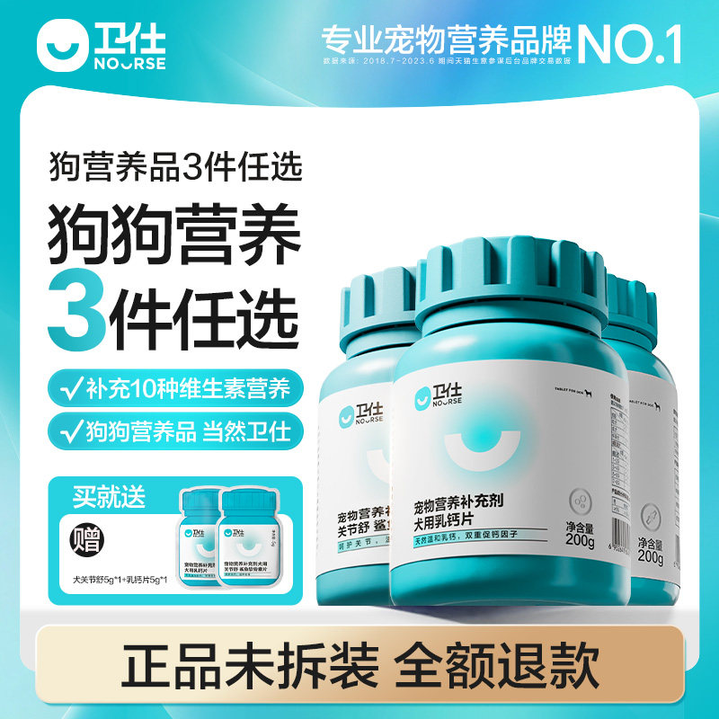 【顺丰极速达】卫仕狗狗关节舒鲨鱼软骨素钙片宠物维生素微量元素