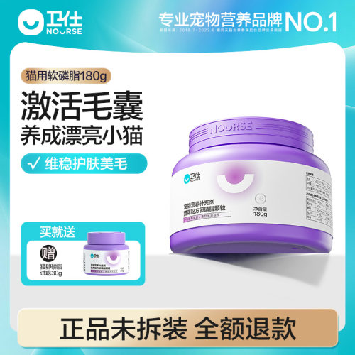 卫仕猫咪狗狗卵磷脂美毛固毛