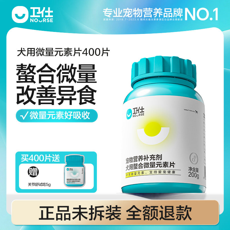 【顺丰极速达】卫仕犬微量元素猫狗金毛犬异食防吃屎维生素舔塑料