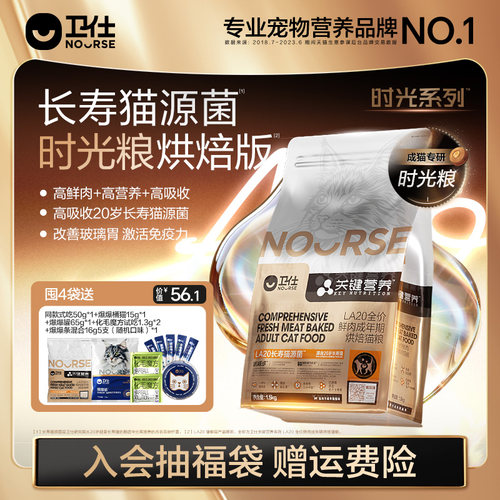 卫仕时光粮新品长寿猫源菌烘焙粮