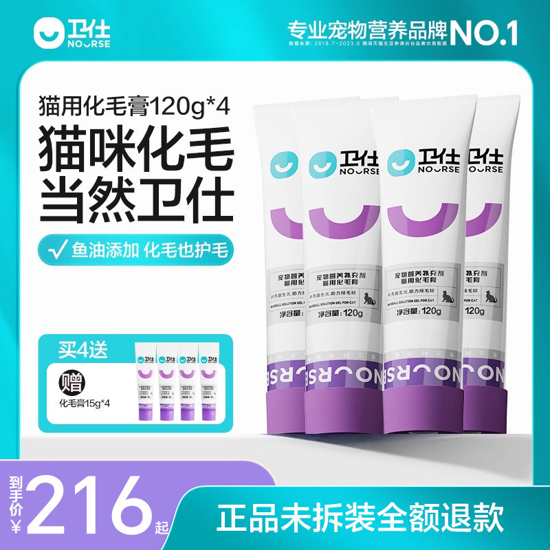 卫仕化毛膏猫狗营养膏宠物猫咪维生素补充营养化毛球去毛球囤货装,宠物/宠物食品及用品,猫狗通用营养膏,淘宝优惠券,粉丝福利购,淘宝优惠卷